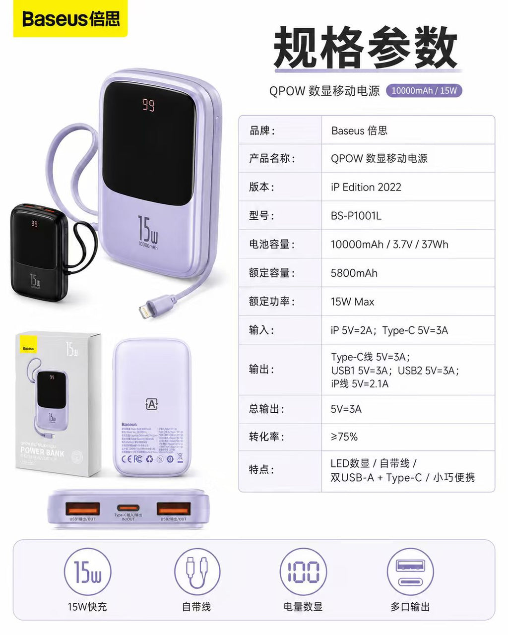 Baseus QPOW 10000mAh 15W Power Bank with Built-In Cable specifications and product details