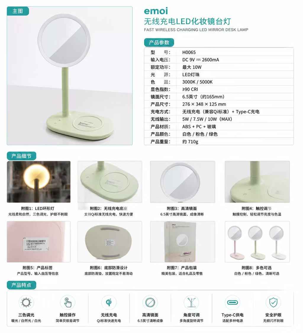 emoi H0065 Wireless Charging LED Mirror Desk Lamp specifications and product details
