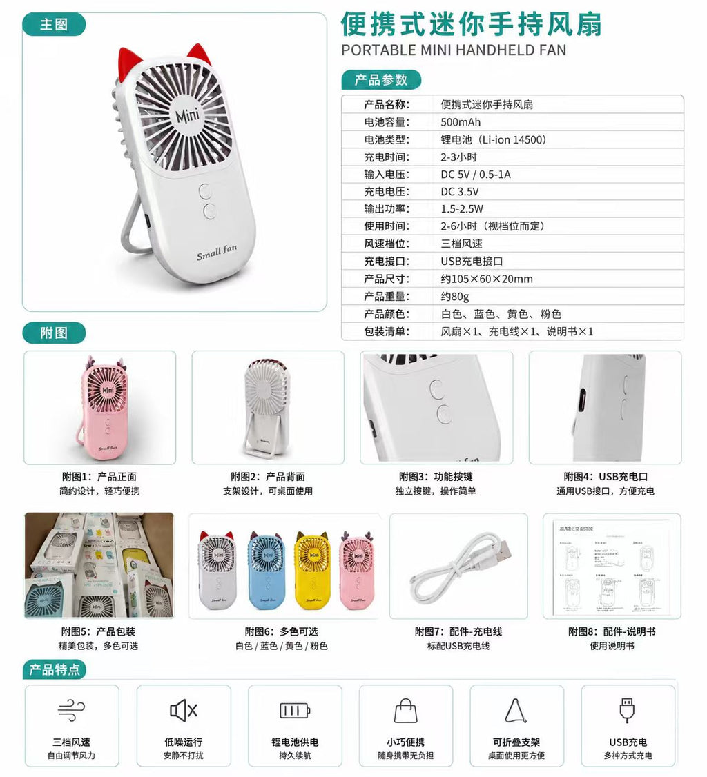 Portable Mini Handheld Fan – 3 Speeds, USB Rechargeable specifications and product details