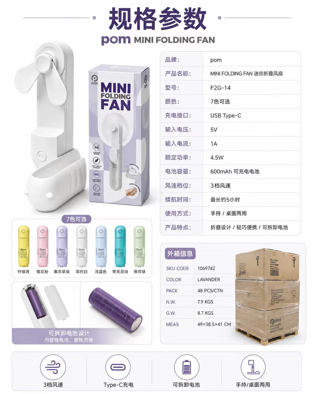 pom F2G-14 Mini Folding Fan – USB-C Rechargeable specifications and product details